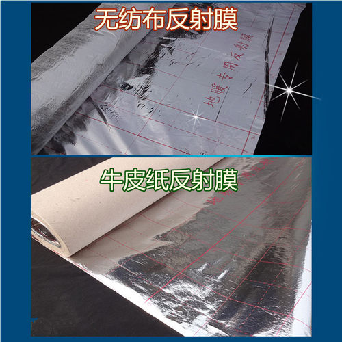 无纺布 牛皮纸地暖反射膜 地热隔热膜电暖保暖膜发热电热膜家装 - 图0