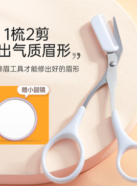 带眉梳女士专用修剪器