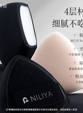【不吃粉！】妮丽雅黑凤梨粉扑