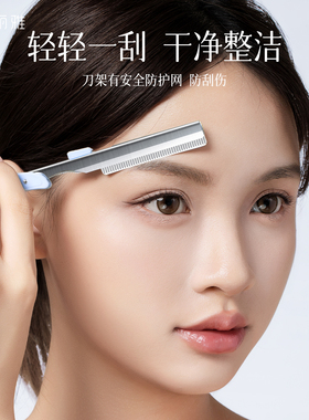【德国精工】修眉刀片锋利无黑点