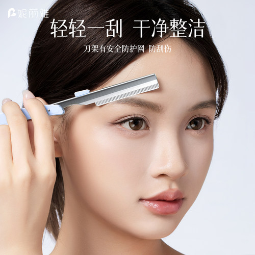 妮丽雅修眉刀片化妆师推荐防刮伤美容院专用修眉刀刮眉毛刀片神器 - 图1