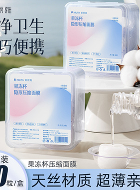 免泡杯便携超薄天丝压缩面膜粒湿
