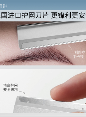 防割肉防刮伤安全带护网修眉刀片