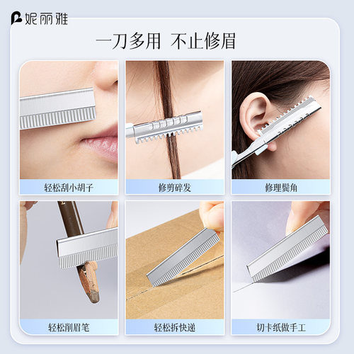 妮丽雅修眉刀片化妆师推荐防刮伤美容院专用修眉刀刮眉毛刀片神器 - 图3