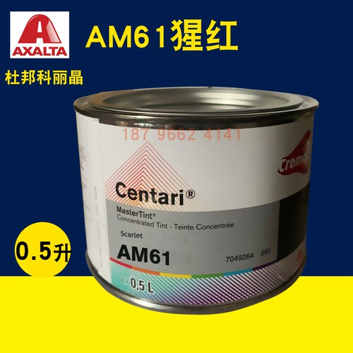 艾仕得杜邦科丽晶色母AM54鲜橙AM55浅红AM61猩红汽车色漆定制色母 - 图2