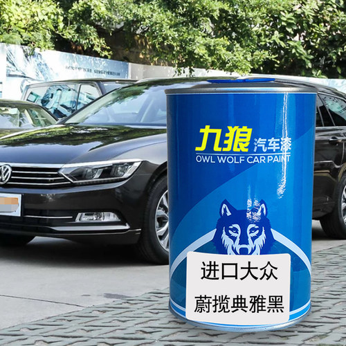 九狼汽车漆大成品众改色喷烤漆蔚途揽锐岳摩登金正黑雅致白典雅黑 - 图2