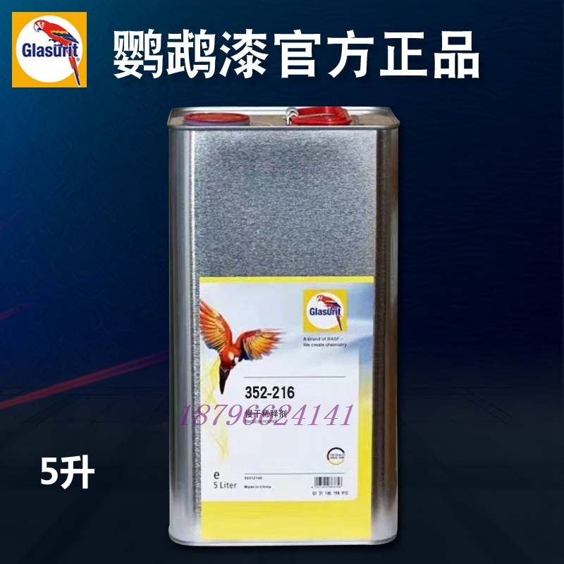 巴斯夫鹦鹉稀释剂汽车油漆辅料稀料352-91标准50快干216慢干1升装-图3