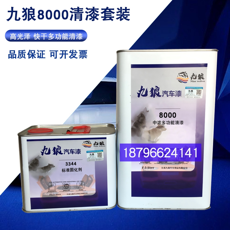 九狼8000中浓多功能清漆固化剂套汽车油漆1K2K面漆罩光亮油高硬 - 图1