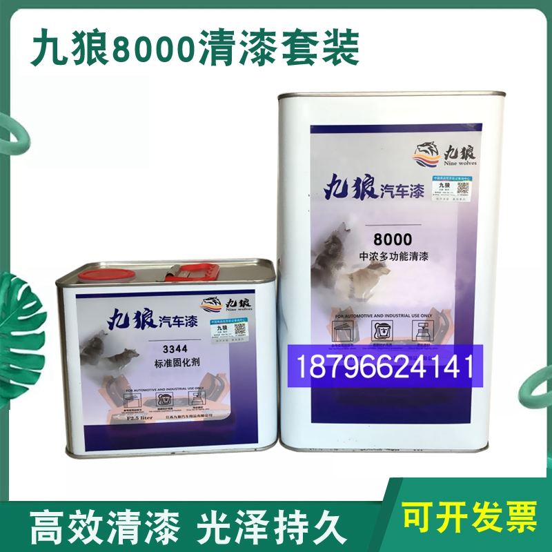 九狼8000中浓多功能清漆固化剂套汽车油漆1K2K面漆罩光亮油高硬 - 图2