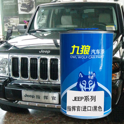 九狼汽车钣金喷漆JEE色漆P成品指挥官皓白色黑色斐济蓝硅谷银黑色 - 图0