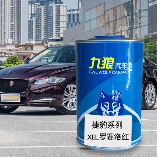九狼汽车漆捷成豹品漆FTYPE印度河银极光白IPACE科里斯灰罗赛洛红 - 图2