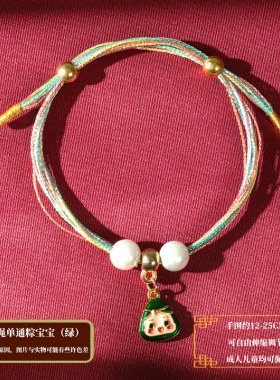端午节幻彩线编织珍珠手绳
