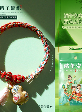 端午节手工编织五彩绳手链