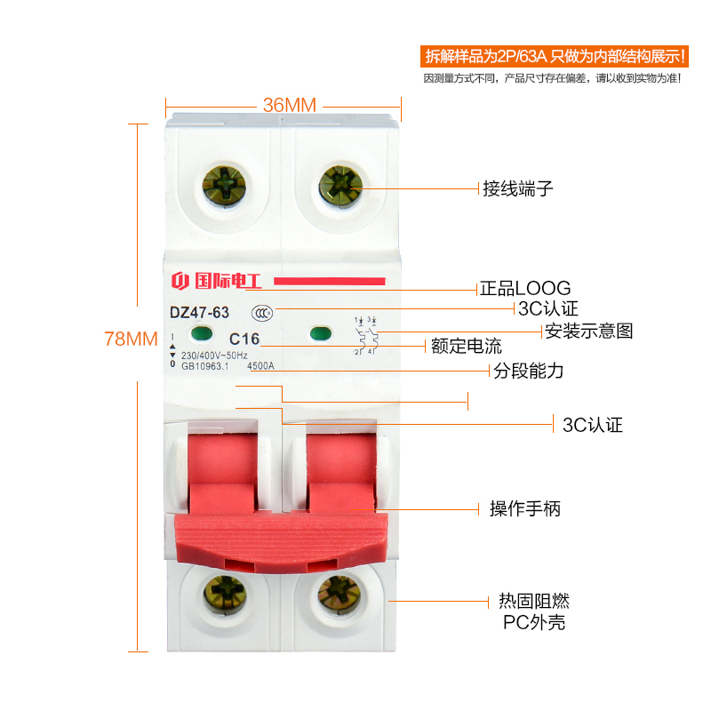 国际电工小型断路器漏电保护器DZ47-63A保护电闸家用总开空气开关