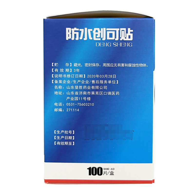 登胜 防水创可贴100片 小创伤擦伤保护 - 图0