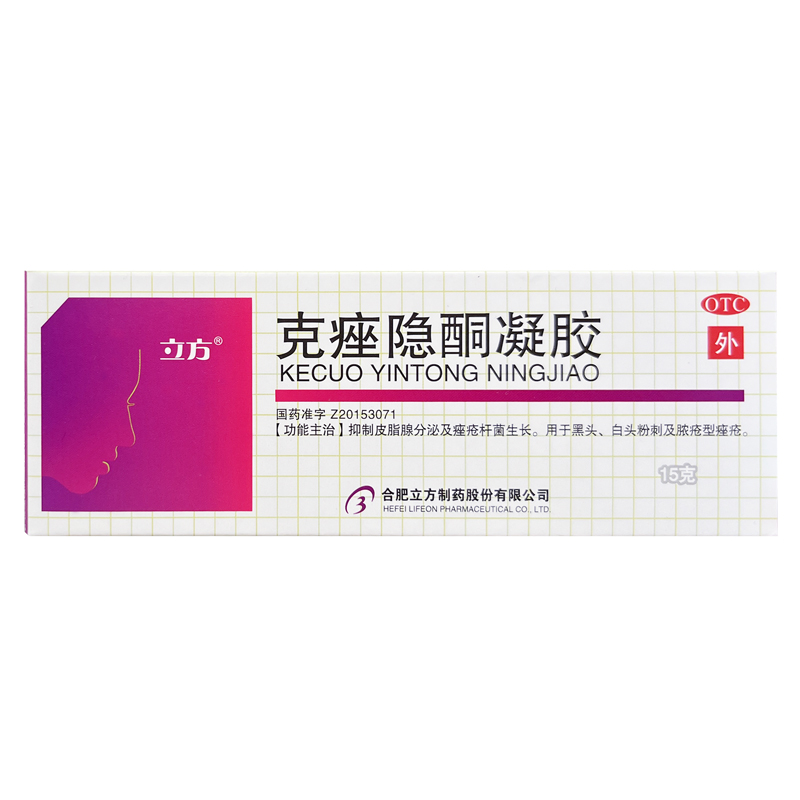 立方 克痤隐酮凝胶15g痤疮黑头白头粉刺脸部外用药膏