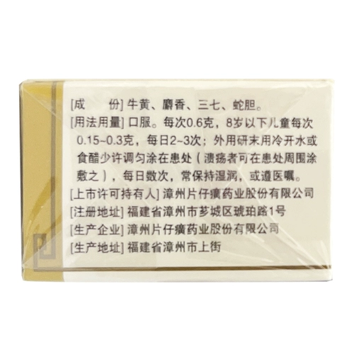 PZH/片仔癀 Pinzihuang 3G*1 Капсула/коробка очищает тепло, детоксифицирует, охлаждает кровь, удаляет стаз, снимает отек, снимает боль и повреждение