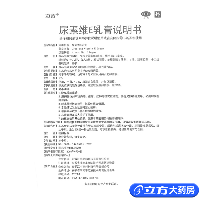 立方尿素维e乳膏50g手足皲裂尿素维生素E软膏护手尿素维生素e乳-图1