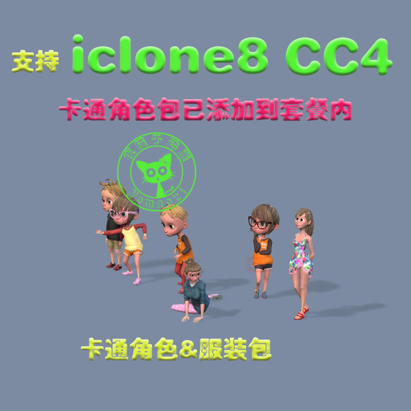 iclone8.2动画 cc4中文汉化版软件插件ic8角色服装动作库素材套餐-图1