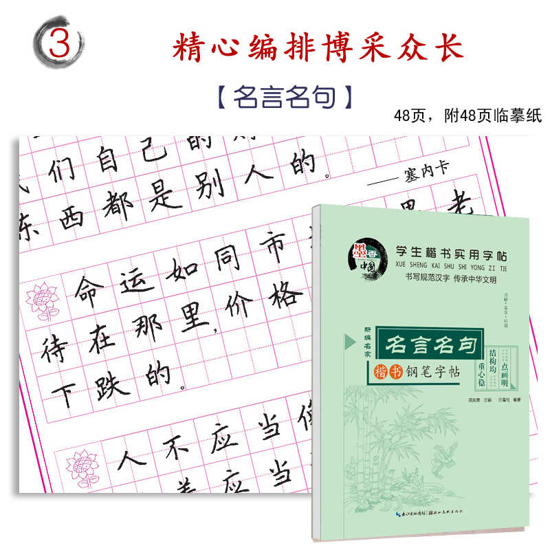 名言名句字帖 新人首单立减十元 22年2月 淘宝海外