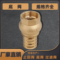 Full copper unidirectional filtration check valve backstop valve foot valve thickened durable 4-inch 4 inch brass pump bottom valve DN20
