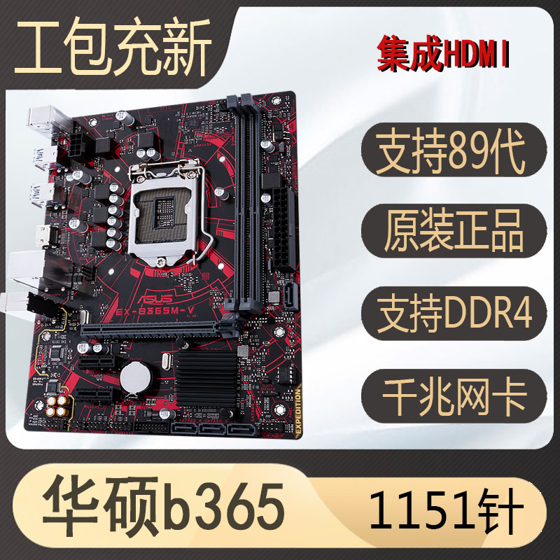 充新MSI/微星 Z390plus B365 b360 h310 Z370 1151针DDR4游戏主板-图2