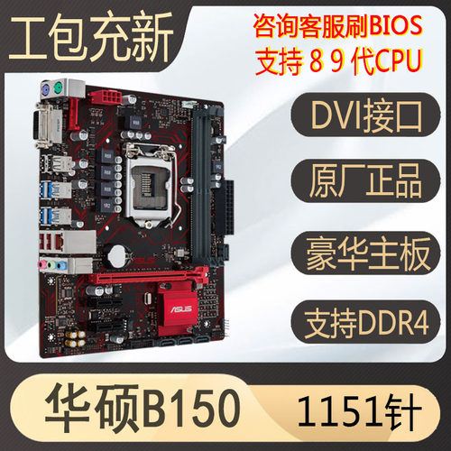 微星B150m H110 B250 h310 b365 1151针主板67代CPU8100 9100F e3 - 图1