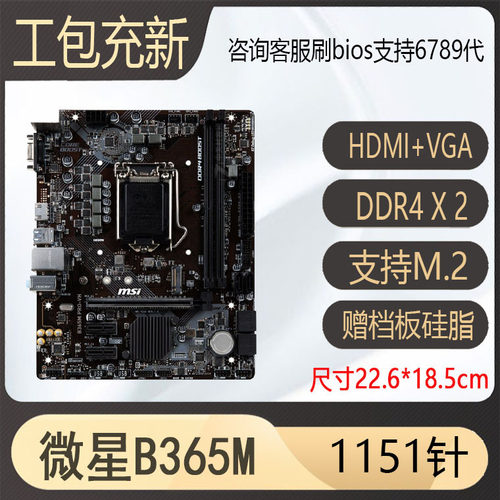 微星b365m plus b360m icafe H310m z370迫击炮1151针主板支持E3 - 图2