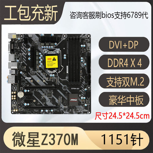 微星b365m plus b360m icafe H310m z370迫击炮1151针主板支持E3 - 图1