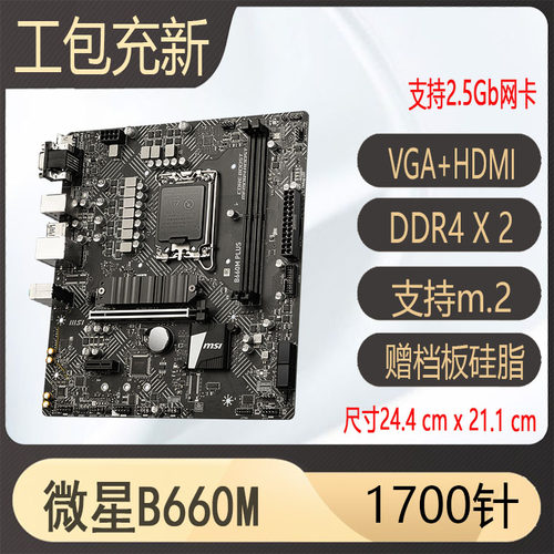 华硕b660m-v5 H610m-k b760 plus 1700针支持12 13 14代主板 - 图0