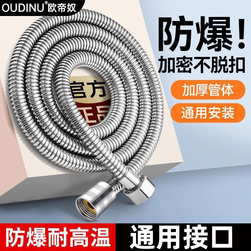 Odinu shower hose bathroom shower universal water pipe stainless steel explosion-proof water heater connection accessories