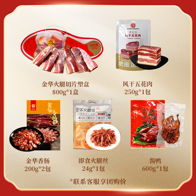 腊肉腊味2025春节年货礼包咸肉金华火腿过年送礼腊味礼盒浙江特产