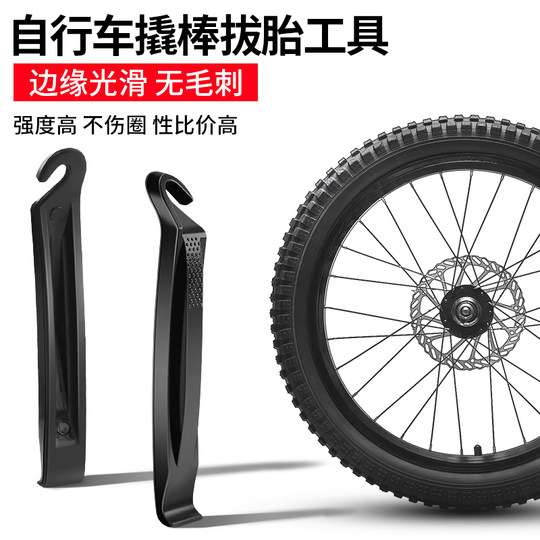 山地车撬胎棒自行车尼龙塑料撬胎棒单车扒胎器撬棒补胎工具配件