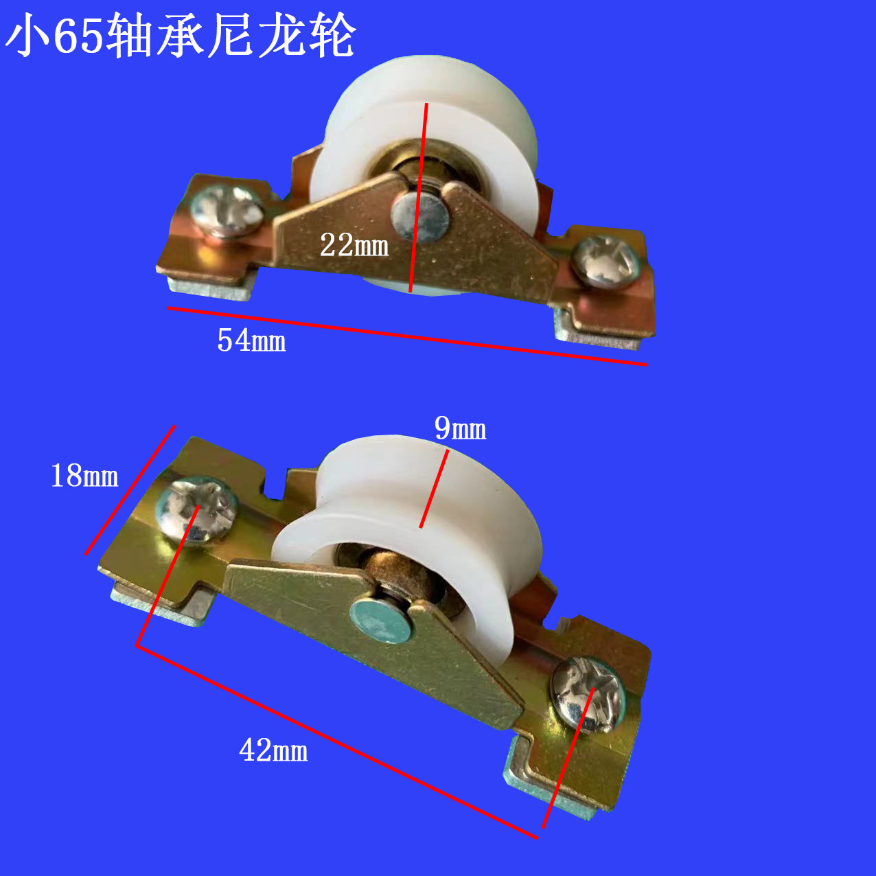 铝合金窗老式65滑轮推拉轮滚轮玻璃推拉门下滑轮移门纯铜轴承轮子 - 图0