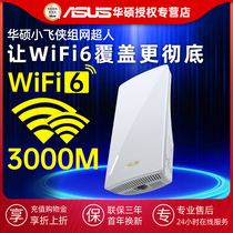 ASUS SUSTech RP-AX58 Little Flying Man wifi6 Signage amplifier with network port wifi expander mesh networking dual frequency 5G home network relay extenders wireless