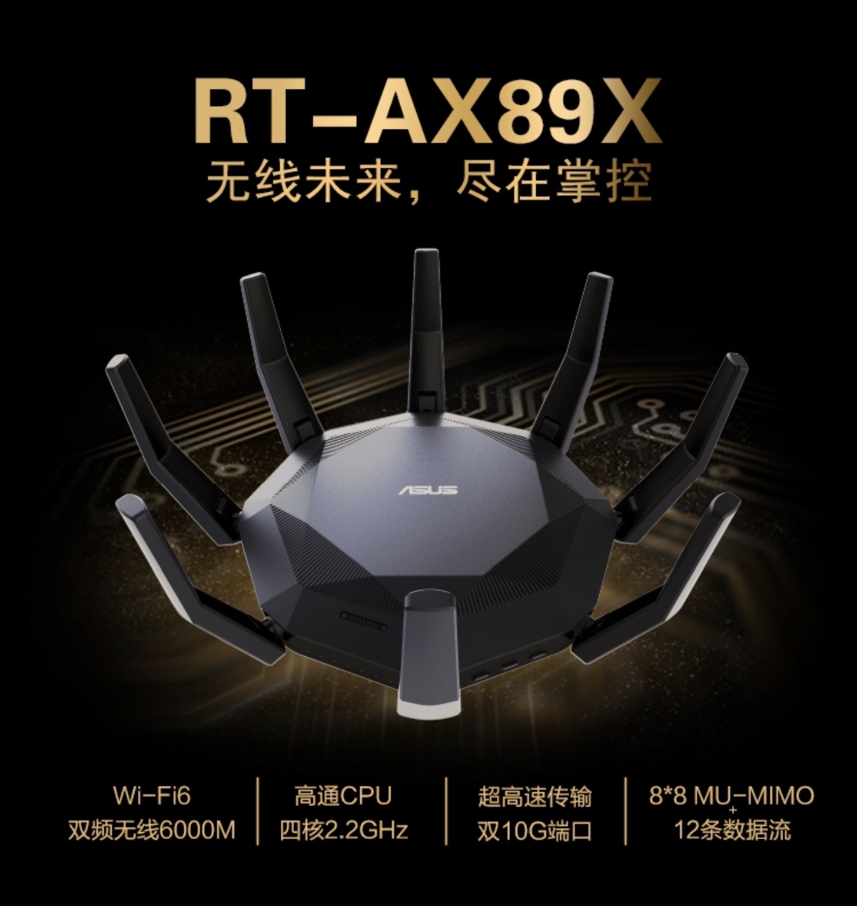 【wifi6万兆光电口 AImesh组网】asus华硕RT-AX89X 帝王蟹路由器高速wifi6双频无线万兆游戏电竞办公别墅企业 - 图3