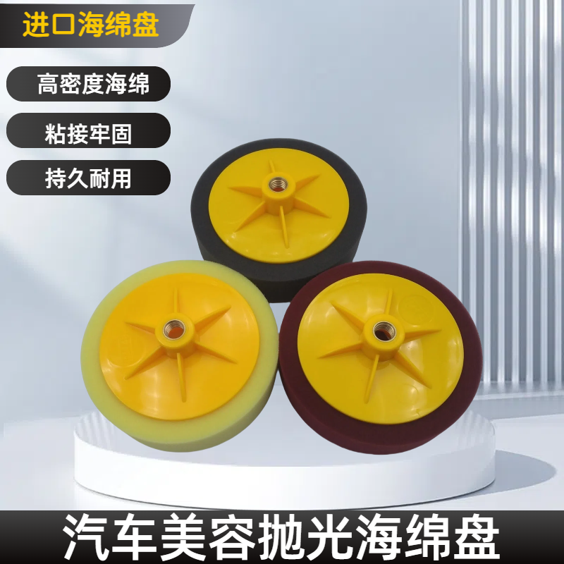 汽车抛光海绵盘5寸6寸德国进口抛光轮美容打蜡棉镜面还原海绵球,淘宝优惠券,粉丝福利购,淘宝优惠卷