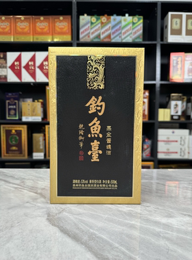 钓鱼台黑金酱魂空酒瓶摆件装饰酒瓶子道具样板房摆柜陈列