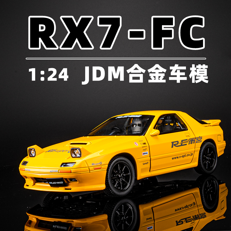 /124马自达RX7合金跑车模型仿真头文字D赛车摆件儿童玩具小汽车男 - 图0