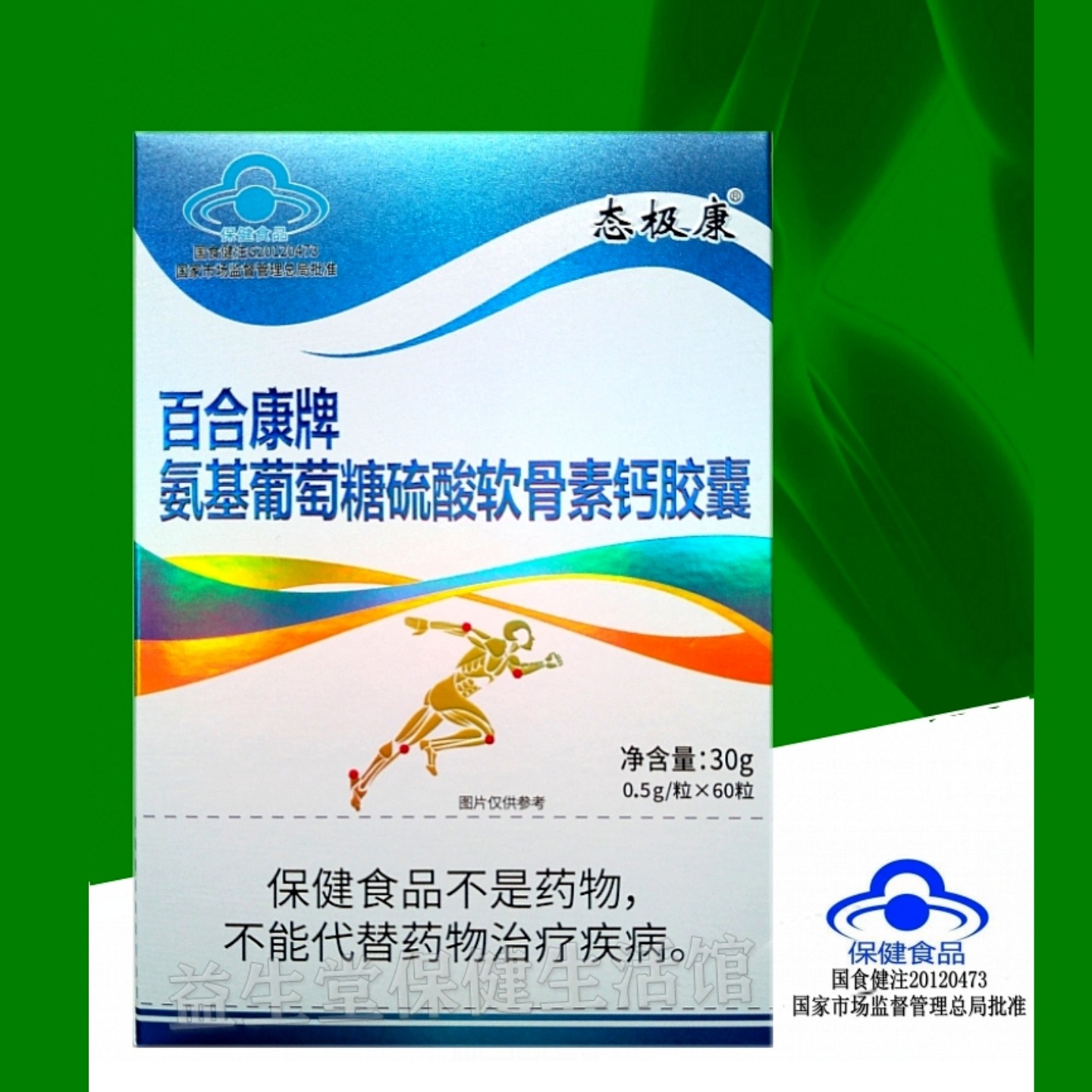 拍1发2氨基葡萄糖硫酸软骨素钙胶囊中老年膳食营养原装包邮威海,淘宝优惠券,粉丝福利购,淘宝优惠卷