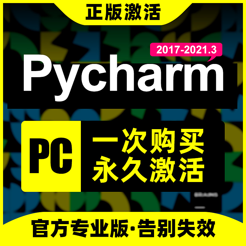 pycharm idea 2023专业版永久激活python anaconda远程软件安装包 - 图3