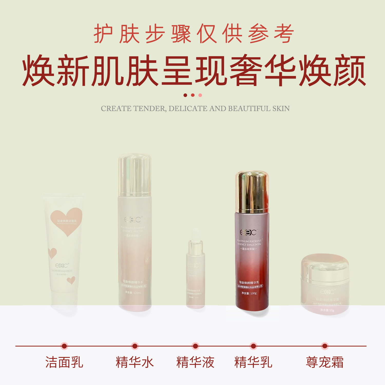 EEC臻爱铂金焕颜精华乳液补水保湿水润肌肤细腻美容护肤男女可用,淘宝优惠券,粉丝福利购,淘宝优惠卷