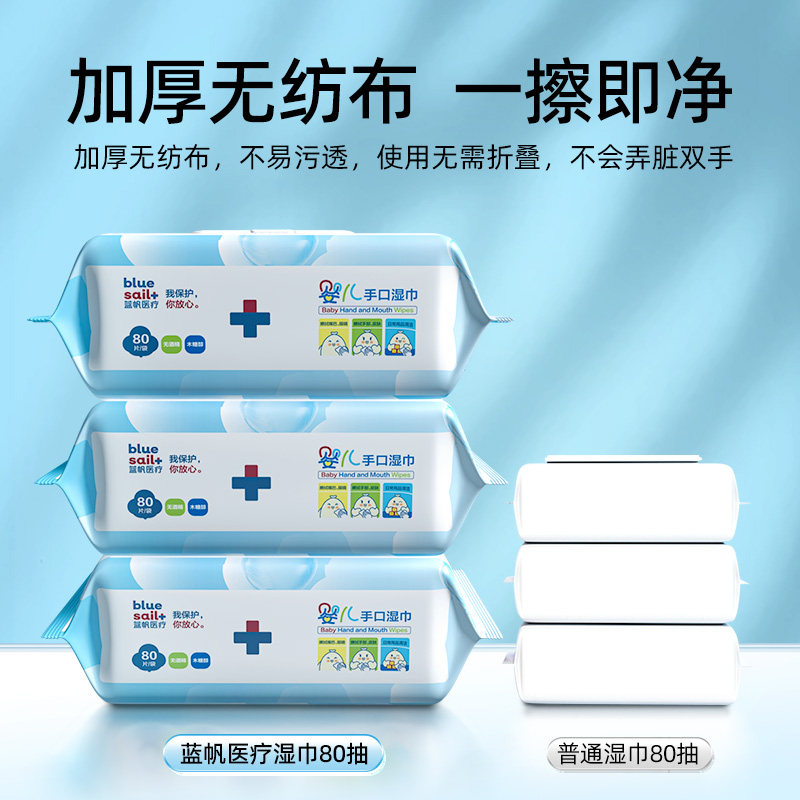 蓝帆医疗婴儿湿巾大包装家用手口专用小包便携宝宝婴儿手口湿巾,淘宝优惠券,粉丝福利购,淘宝优惠卷