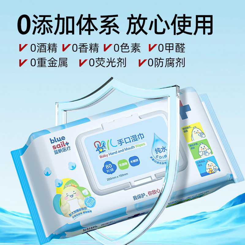 蓝帆医疗婴儿湿巾大包装家用手口专用小包便携宝宝婴儿手口湿巾,淘宝优惠券,粉丝福利购,淘宝优惠卷