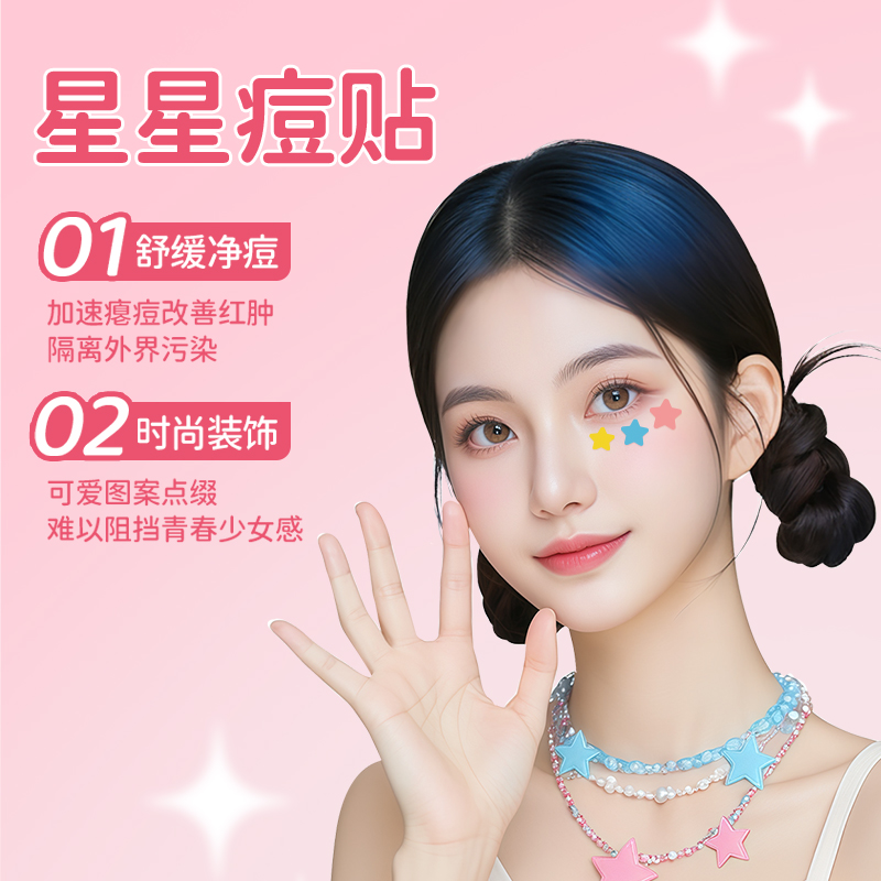 蓝帆医疗星星痘痘贴医用可爱卡通水胶体敷料净痘创口贴皮豆豆贴 - 图1