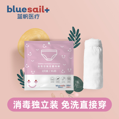 蓝帆医疗一次性内裤纯棉无菌款