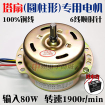 YYHS-80 YYHS-80 YSZ-80 YSZ-45 YSZ-45 fan motor cylindrical fan motor air-conditioning fan tower fan motor motor