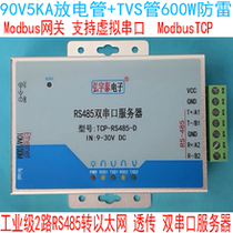 2-way RS485 1-way 422-turn Ethernet dual serial port server Virtual serial port Modbus gateway