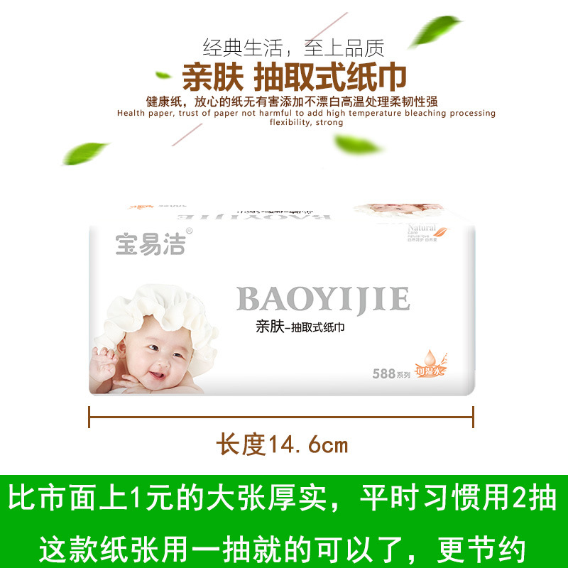 500张16包加厚加大四层婴儿亲肤软抽纸 Soft Baby Tissue Paper - 图1