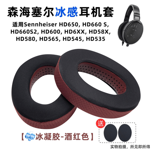适用森海塞尔HD600耳罩HD650耳套660S2/6XX/580/565冰感耳机套 - 图0